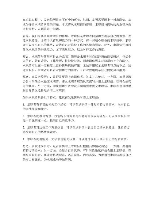 发送简历时需要求职信么