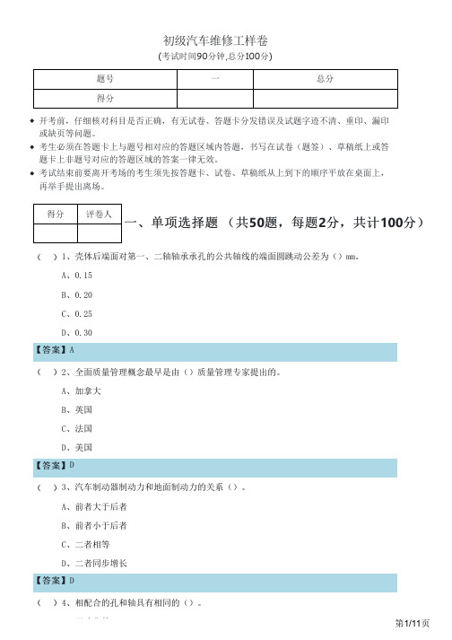 初级汽车维修工样卷及答案