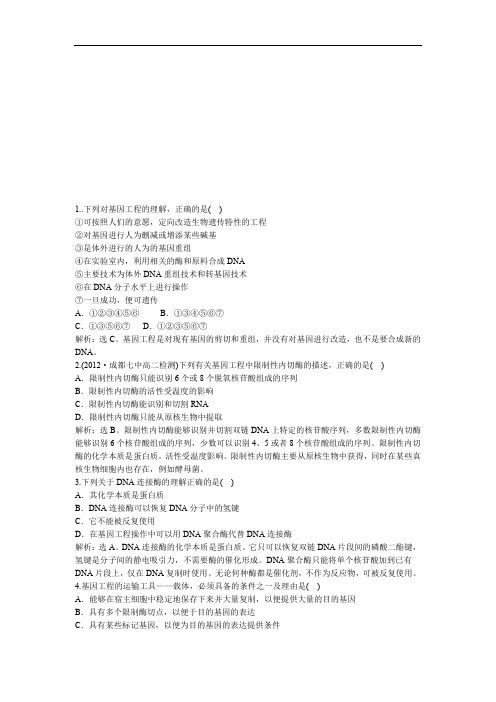 人教版生物选修311知能演练轻巧夺冠