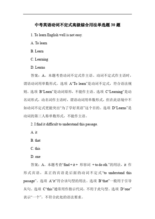 中考英语动词不定式高级综合用法单选题30题