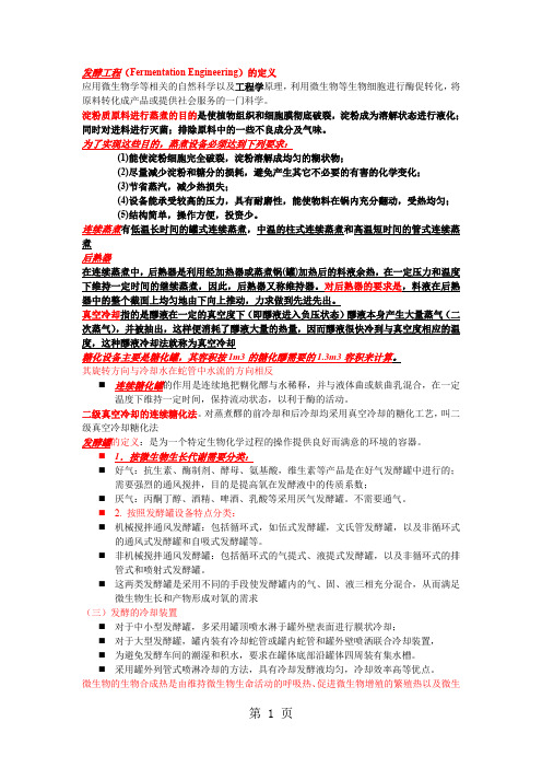 发酵工程复习资料重点精品文档7页