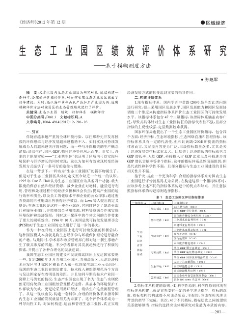 生态工业园区绩效评价体系基于模糊测度方法