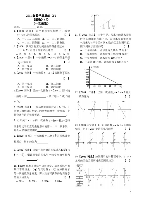 2011级数学周周练(6)