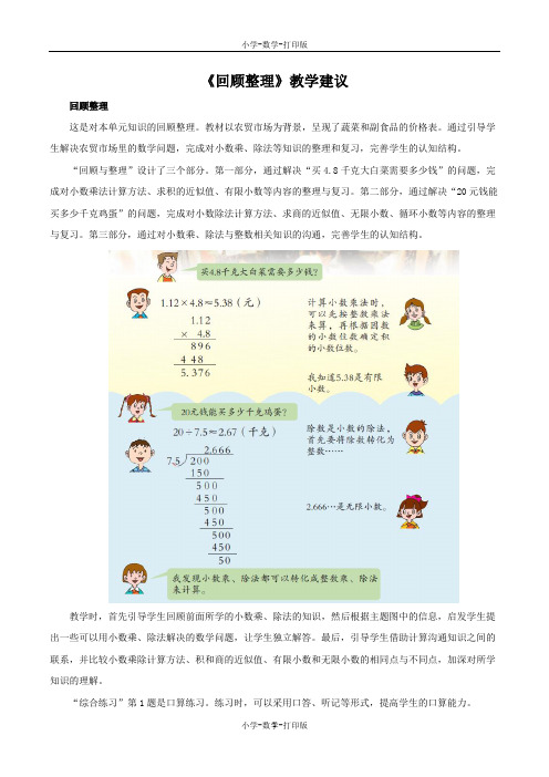 青岛版-数学-四年级上册-《回顾整理》教学建议