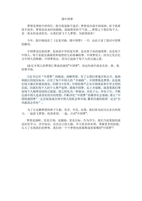 圆中国梦 Microsoft Word 文档 (2)