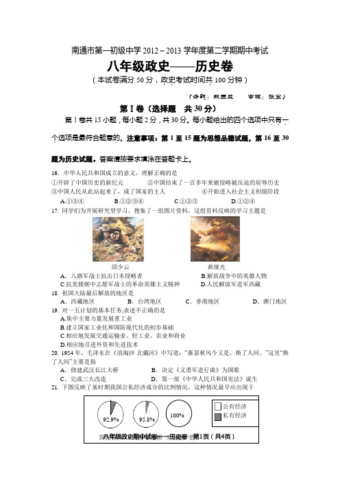 南通市崇川区八年级历史期中试卷定稿