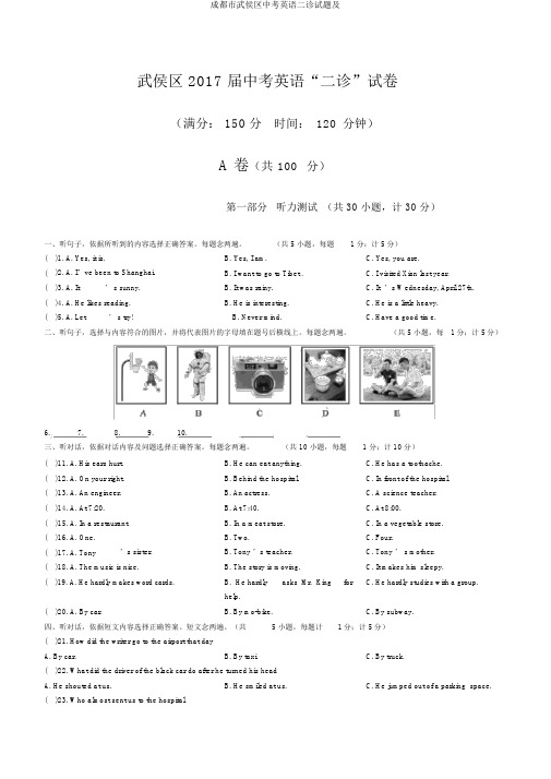 成都市武侯区中考英语二诊试题及