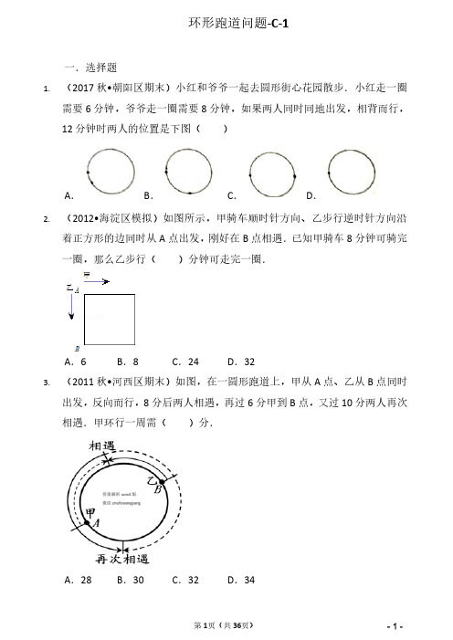 小升初_环形跑道问题_C_1