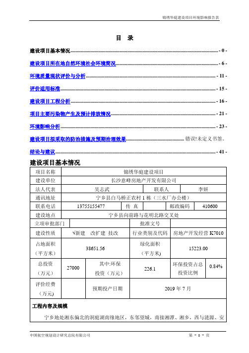 房地产锦绣华庭建设项目环境影响报告表