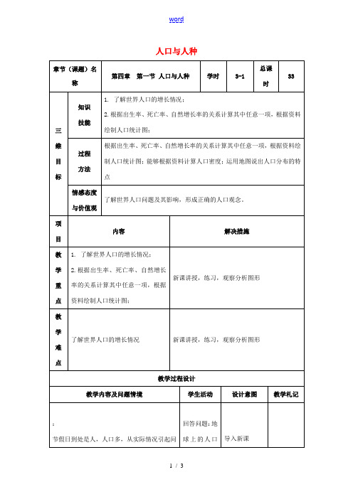 七年级地理上册 4.1 人口与人种(第1课时)教案 新人教版-新人教版初中七年级上册地理教案