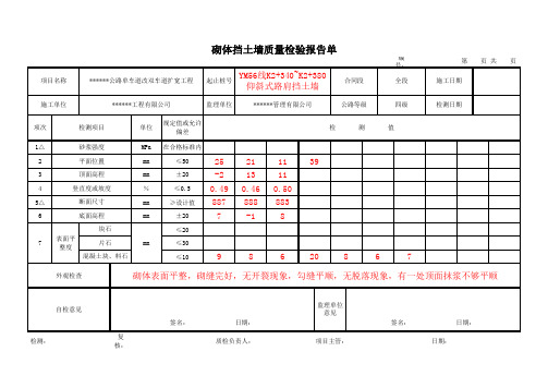 公路工程仰斜式路肩挡土墙(混凝土)