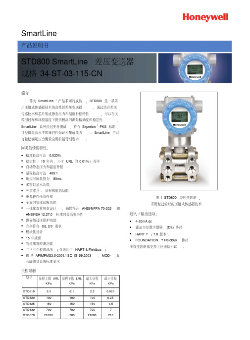 smartlinestd800smartline差压变送器规格3st0霍尼韦尔