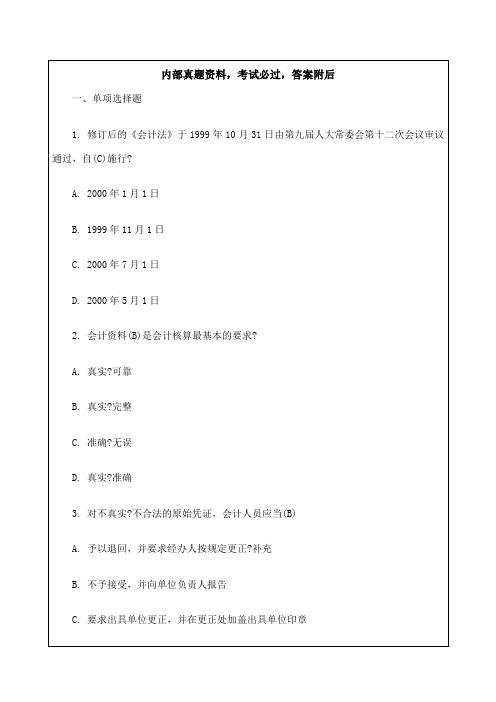 广西会计从业资格考试《财经法规》真题课件资料