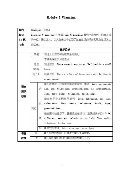 精编【外研社三起】小学五年级下册英语学科优质教案(62页,Word版)