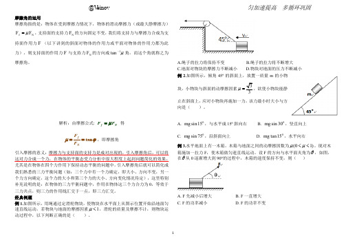 3摩擦角的应用