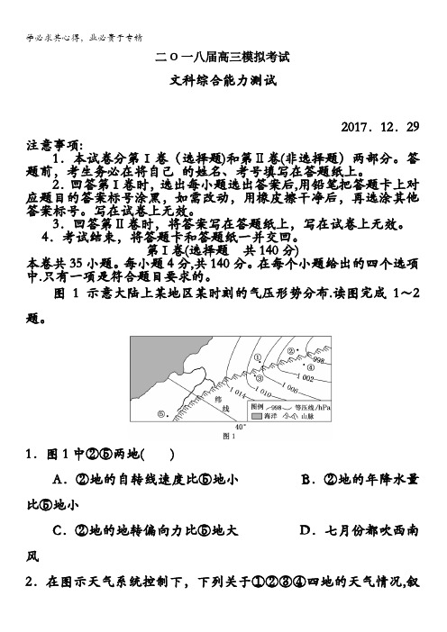 山东省滕州市第一中学2018届高三12月模拟测试文综试题含答案