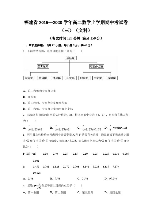 福建省2019—2020学年高二数学上学期期中考试卷(三)