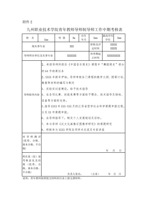 高校导师制中期考核表