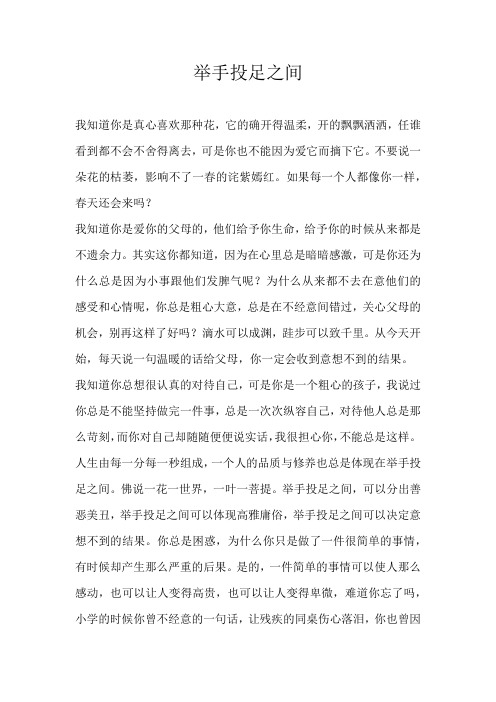 高一散文举手投足之间