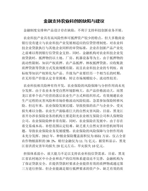 金融支持农业科创的缺陷与建议