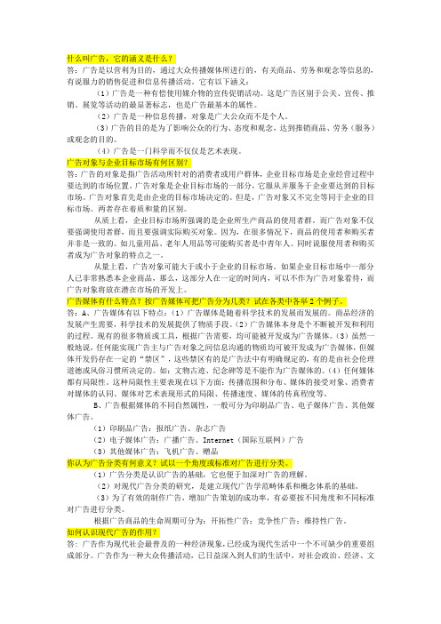 现代广告学课后习题及答案