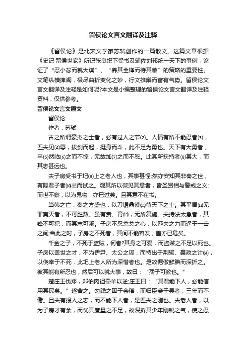 留侯论文言文翻译及注释