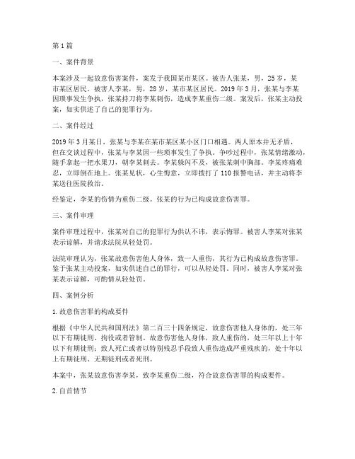 法律_犯罪案例分析报告(3篇)