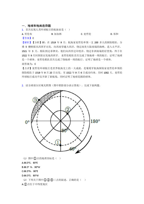 上海市初中地理试卷分类汇编地球和地图(及答案)