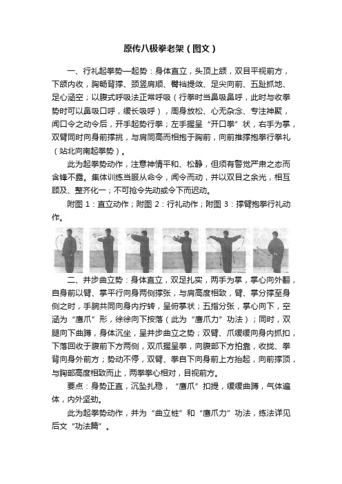 原传八极拳老架（图文）