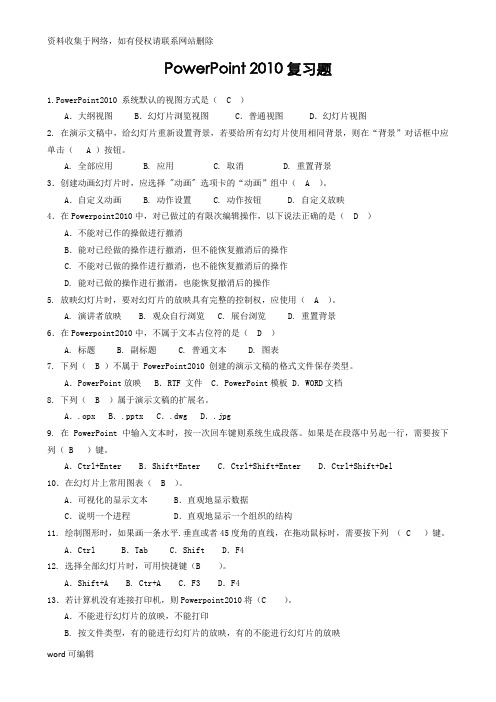 ppt复习题及参考答案教案资料