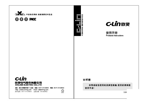 欣灵变频器使用说明书XLP-3300