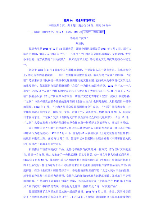 高一语文人教版必修一练案:7.记念刘和珍君+练案14+Word版含答案