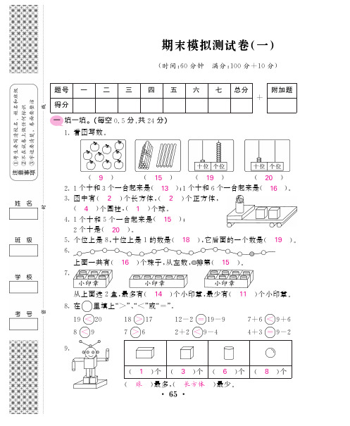 北师大版一年级数学上册期末模拟测试卷(一)(教师用卷)-精品.pdf