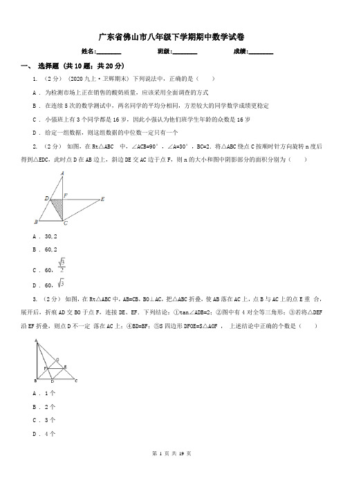 广东省佛山市八年级下学期期中数学试卷