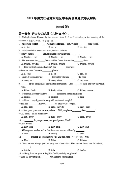 2019年黑龙江省龙东地区中考英语真题及解析