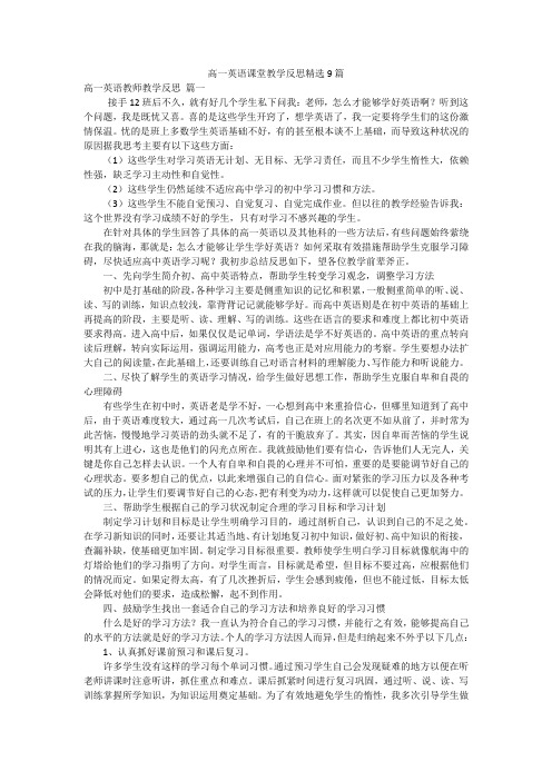 高一英语课堂教学反思精选9篇