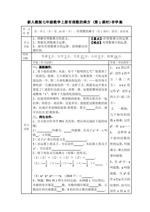 【最新】人教版七年级数学上册有理数的乘方 (第1课时)导学案