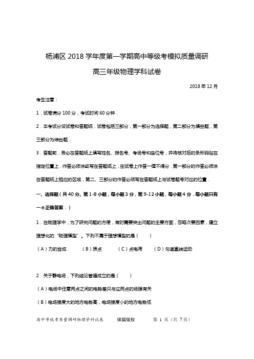 杨浦区2013学年度第一学期高三学年学业质量调研