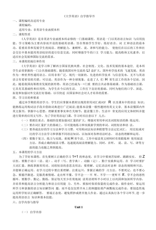 《大学英语》自学指导书.doc