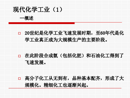 现代化学工业共28页文档