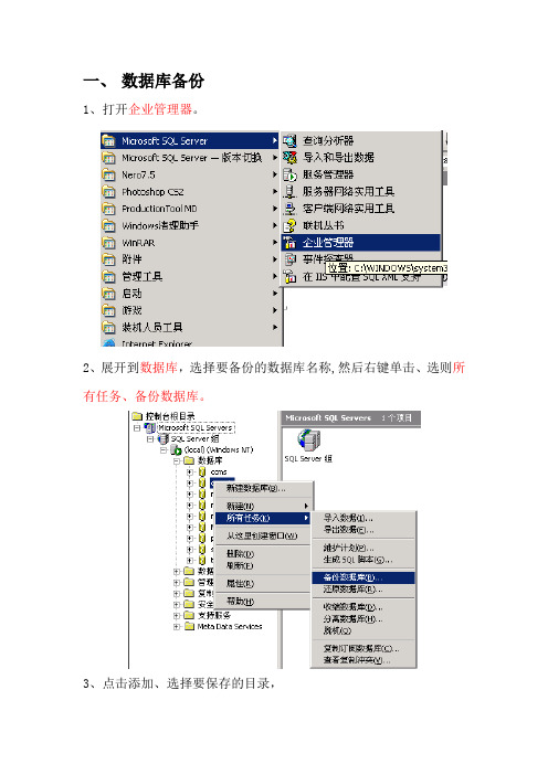 SQL_server2000数据库的备份、还原