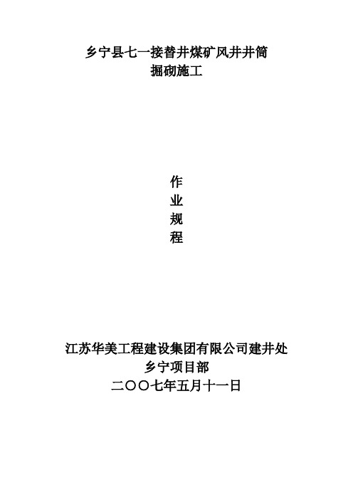 风井井筒作业规程