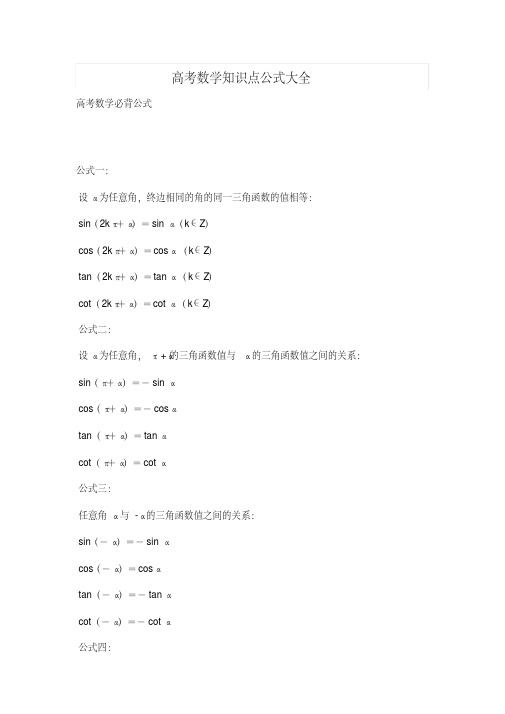 高考数学知识点公式大全