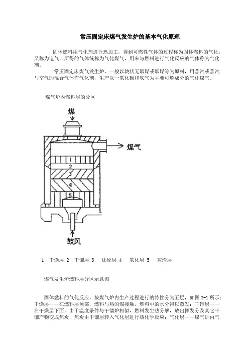 煤气发生炉气化原理