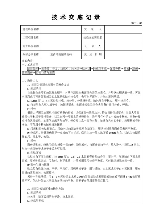 泥水部分技术交底