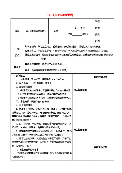 七年级语文上册12《本命年的回想》(第2课时)教案—苏教版