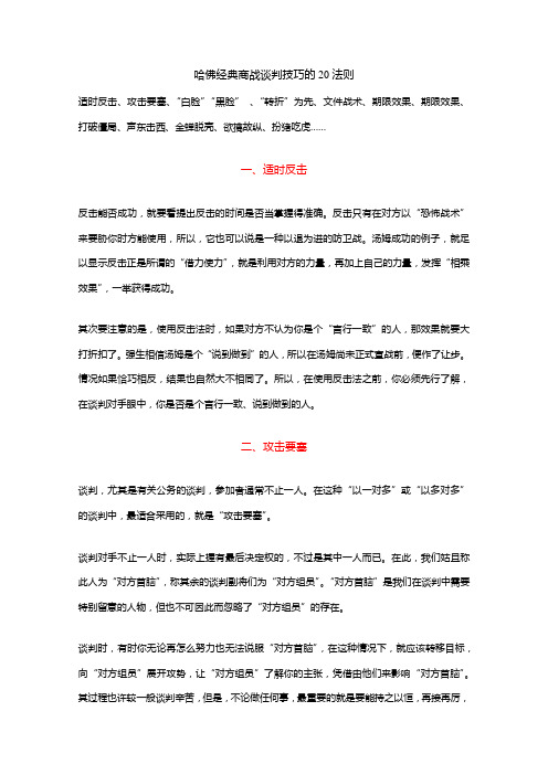 商务谈判法则：2：黑脸与白脸