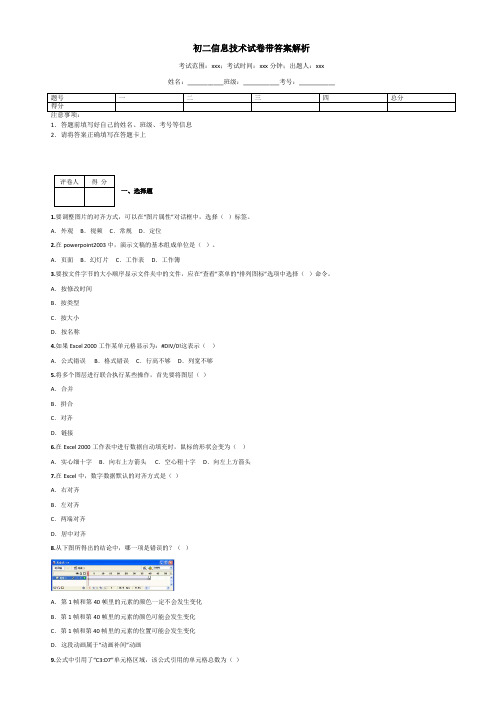 初二信息技术试卷带答案解析