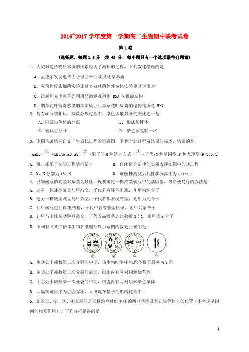 江西省南昌市八一中学、洪都中学、麻丘中学等六校高二生物上学期期中联考试题