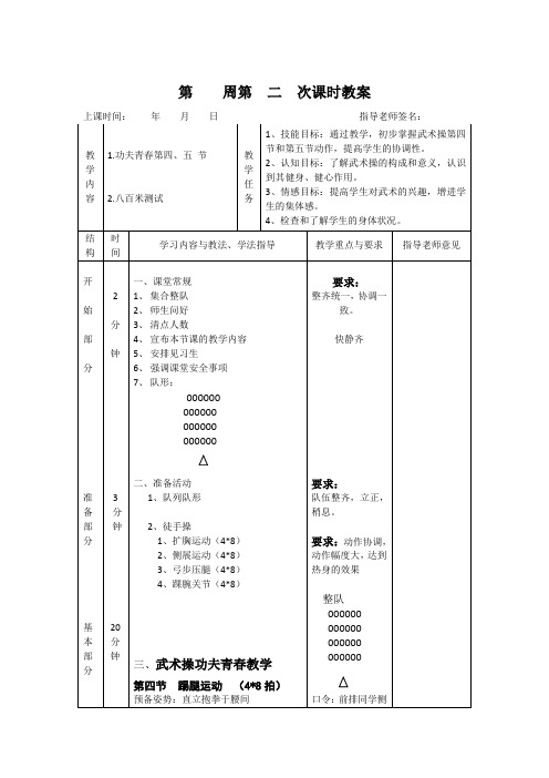 武术体操—功夫青春教案(2)